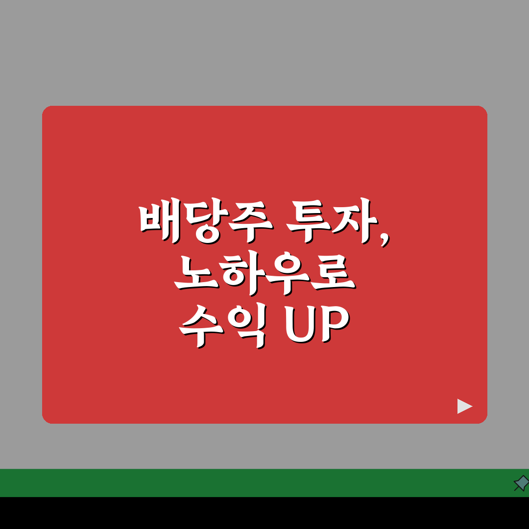 배당수익률 높은 미국주식 | 미국 고배당주 | 투자 전략 | 세금 고려 | 환율 영향 |