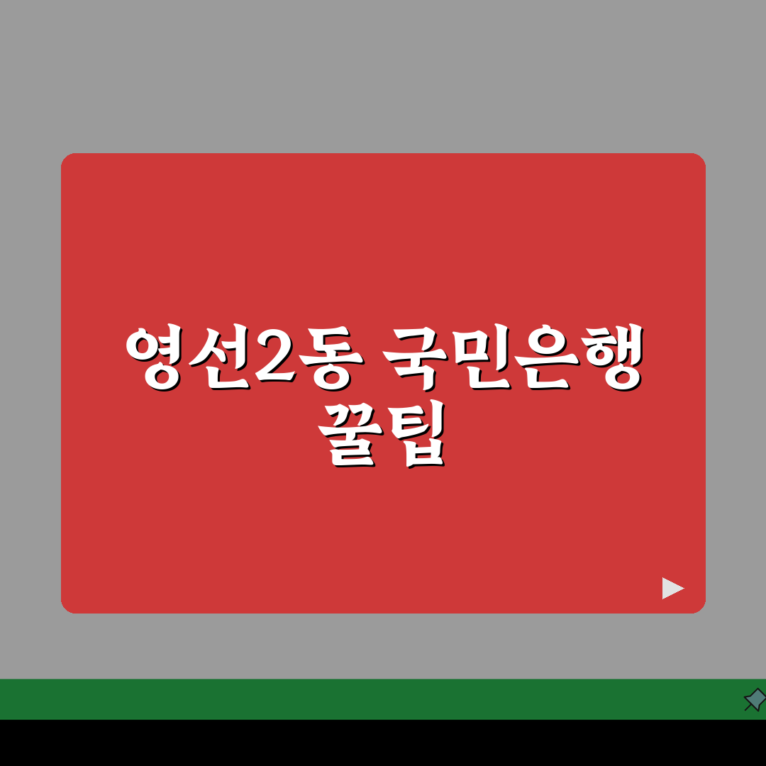 부산시 영도구 영선2동 국민은행 위치, 영업시간, 고객센터 전화번호, ATM 위치 총정리