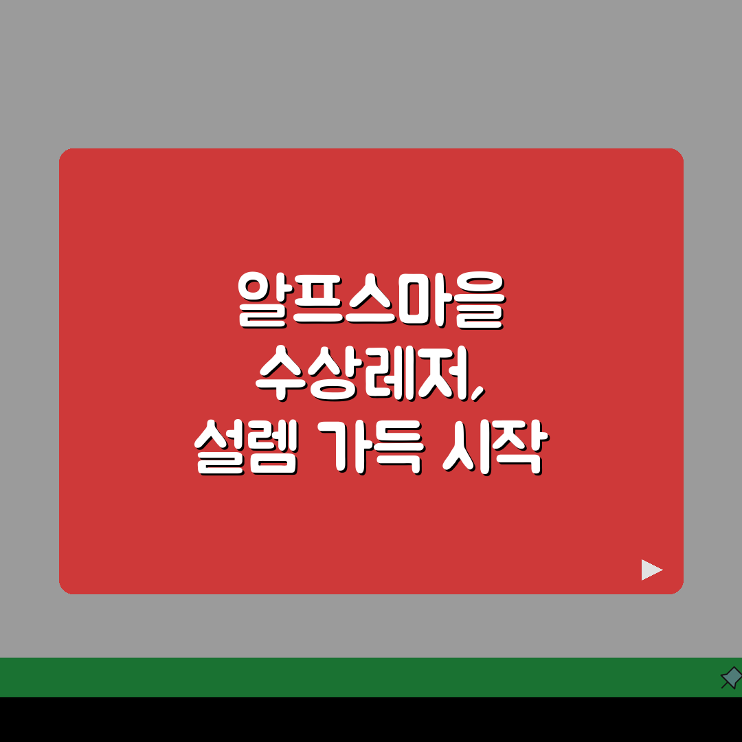청양 알프스마을 수상레저 체험 | 여름철 수상스포츠 프로그램 안내 직접 해봤어요