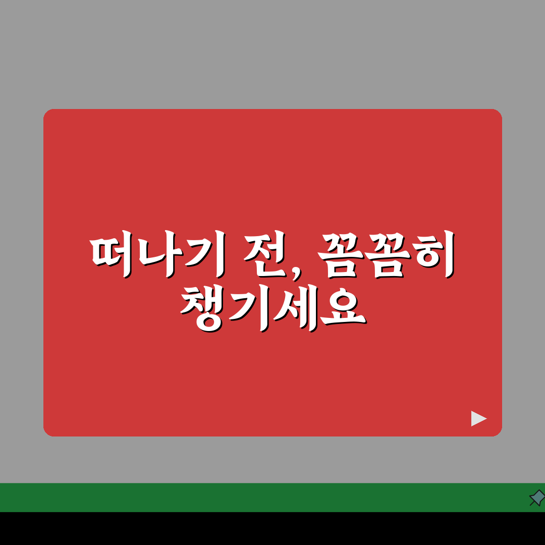 율암온천 준비물 체크리스트 | 온천여행 필수품부터 추천용품까지 솔직후기, 직접 해봤어요