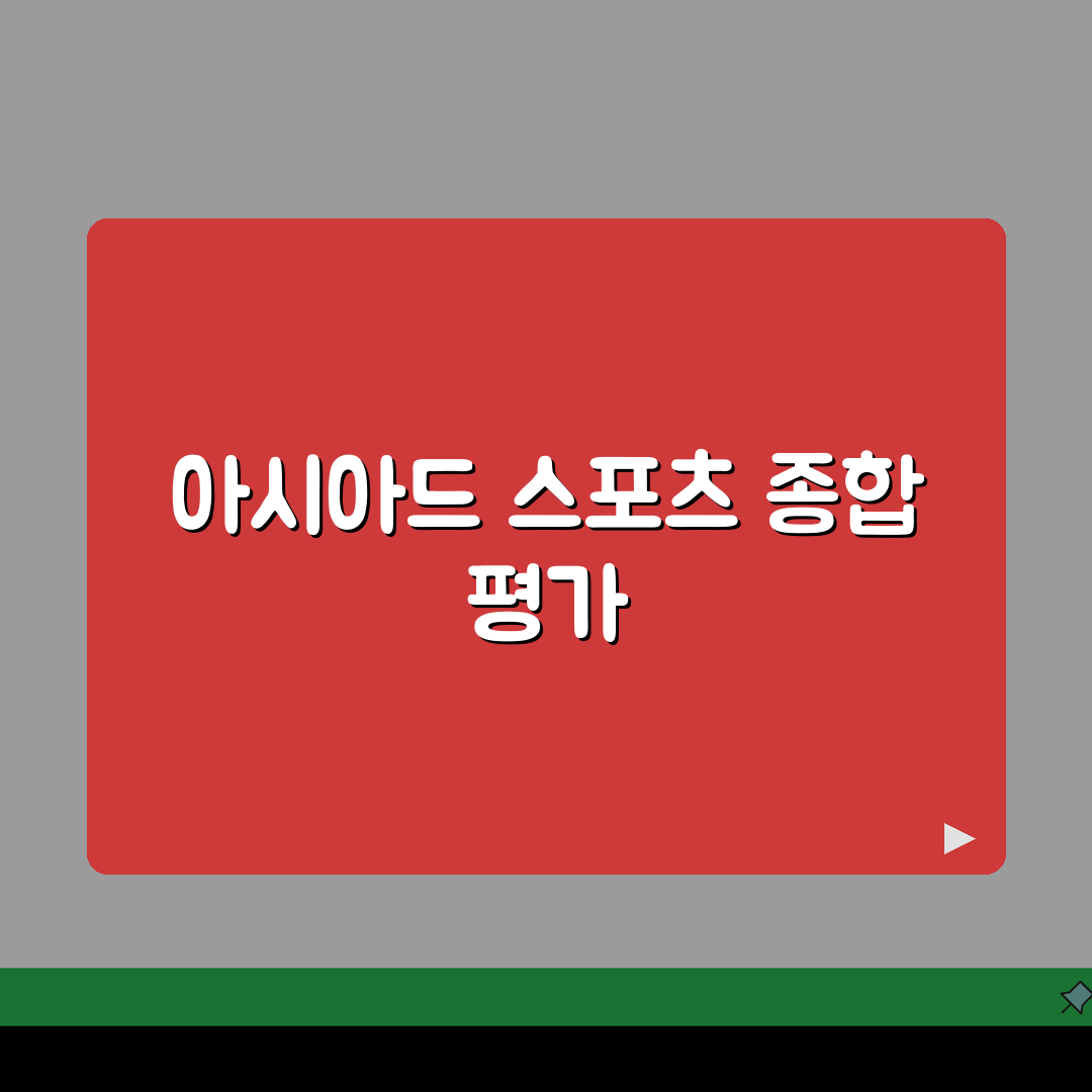 아시아드스포츠클럽 전체 프로그램 및 수강료 완벽 정리, 직접 해봤어요