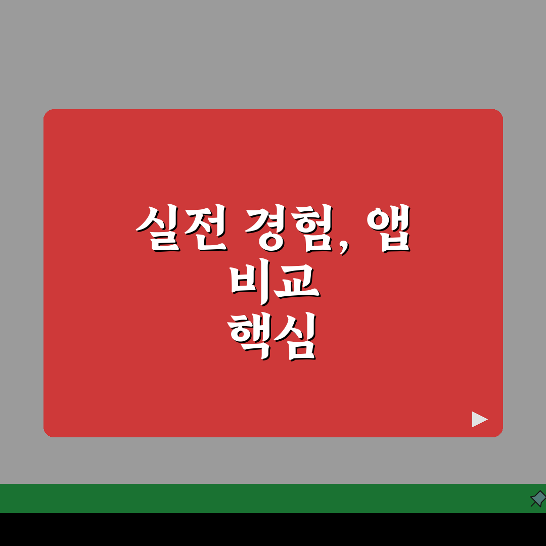 불법 주정차 신고 앱 비교 | 지역별 포상금 높은 앱 선택법 직접 해봤어요