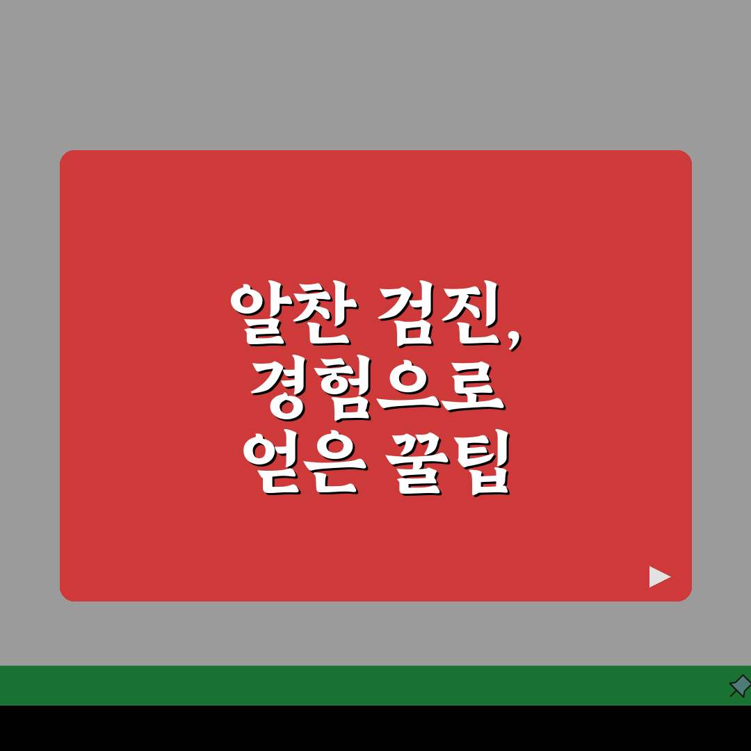 한림대강남성심병원 건강검진 프로그램 | 항목, 비용, 예약 솔직후기, 직접 해보니 알찬 구
