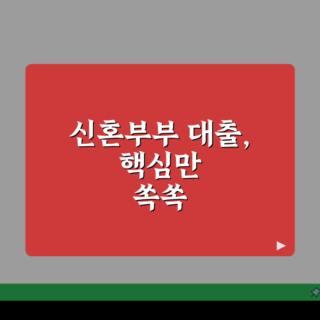 신혼부부 전세자금대출 절차 완벽 안내 | 실수 피하기 직접 해봤어요