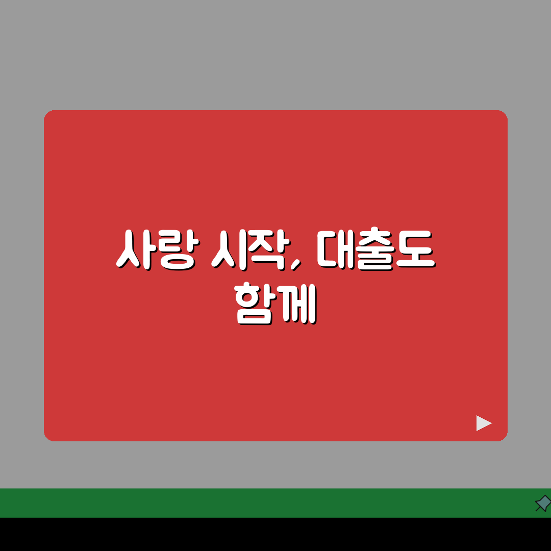 신혼부부 전세자금대출 절차 완벽 안내 | 실수 피하기 직접 해봤어요