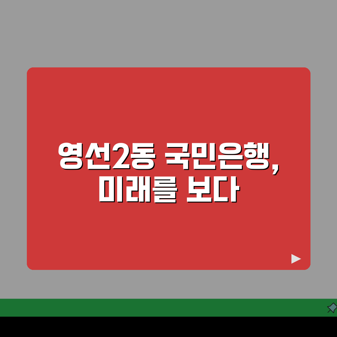 부산시 영도구 영선2동 국민은행 위치, 영업시간, 고객센터 전화번호, ATM 위치 총정리