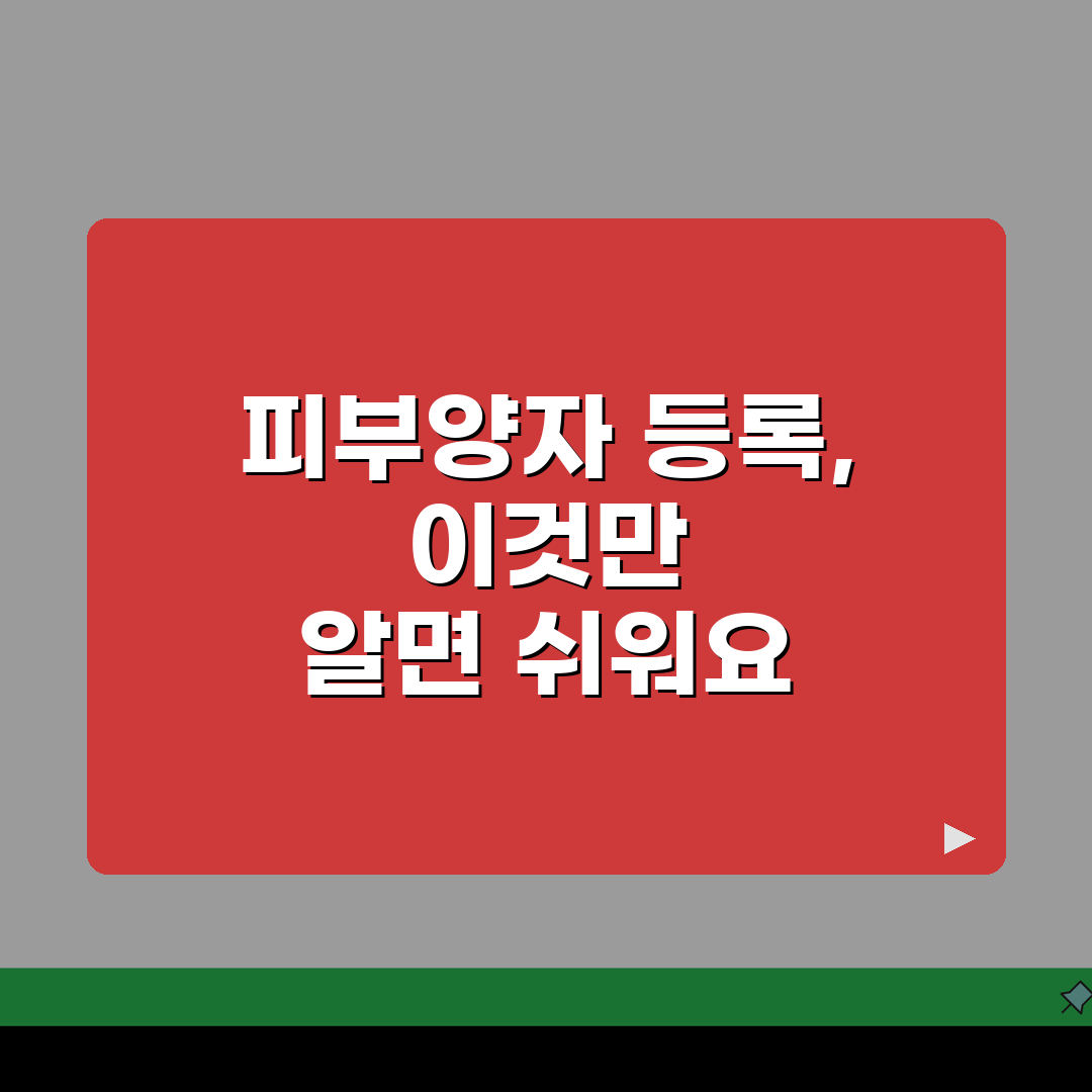 건강보험 피부양자 등록방법 총정리 | 가족 건강보험 혜택 받기 | 필요 서류 안내 직접 해