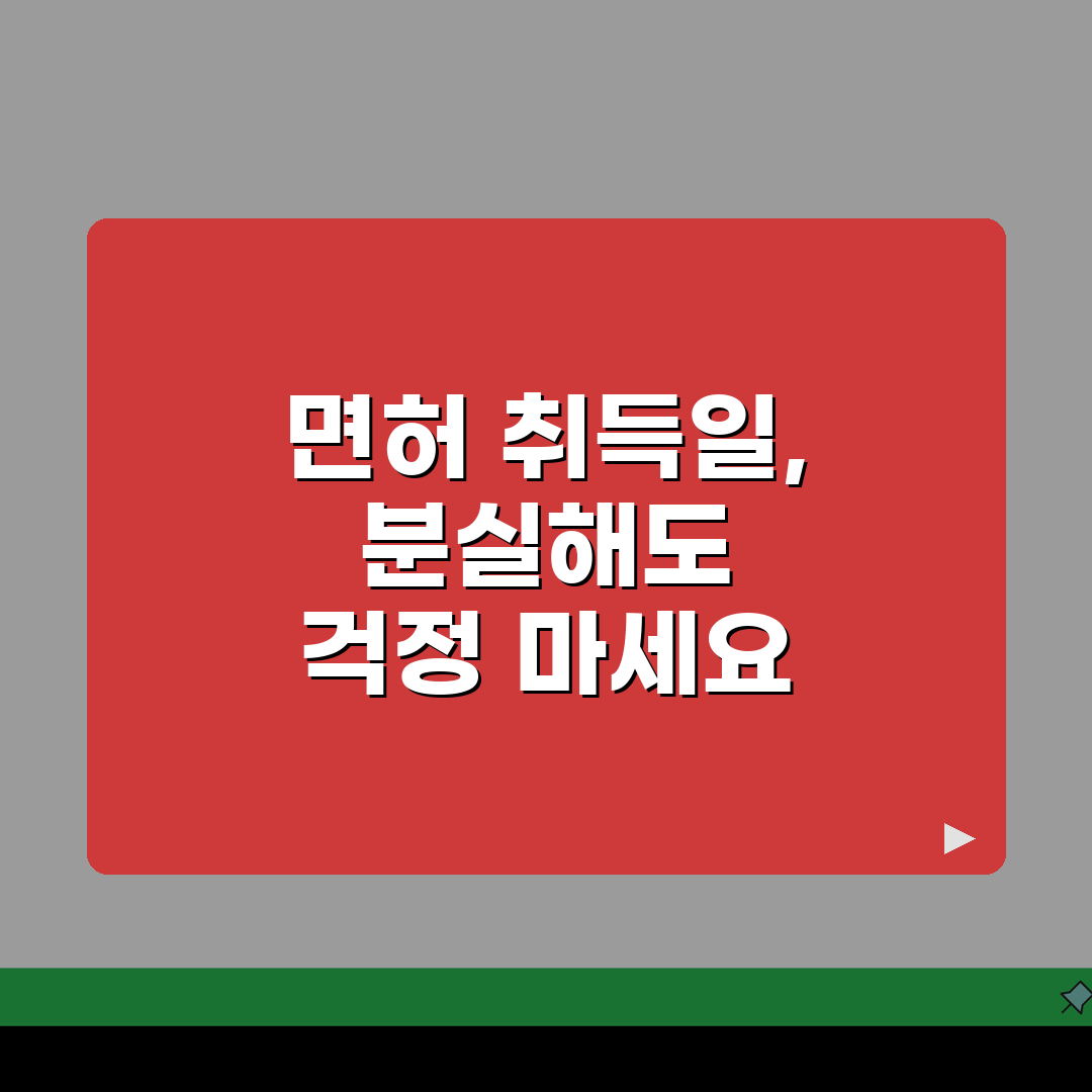 운전면허 취득일 조회 방법 | 분실해도 쉽게 확인하는 법 직접 해봤어요