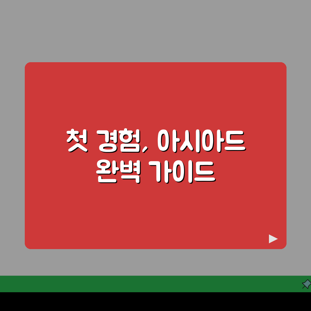 아시아드스포츠클럽 전체 프로그램 및 수강료 완벽 정리, 직접 해봤어요