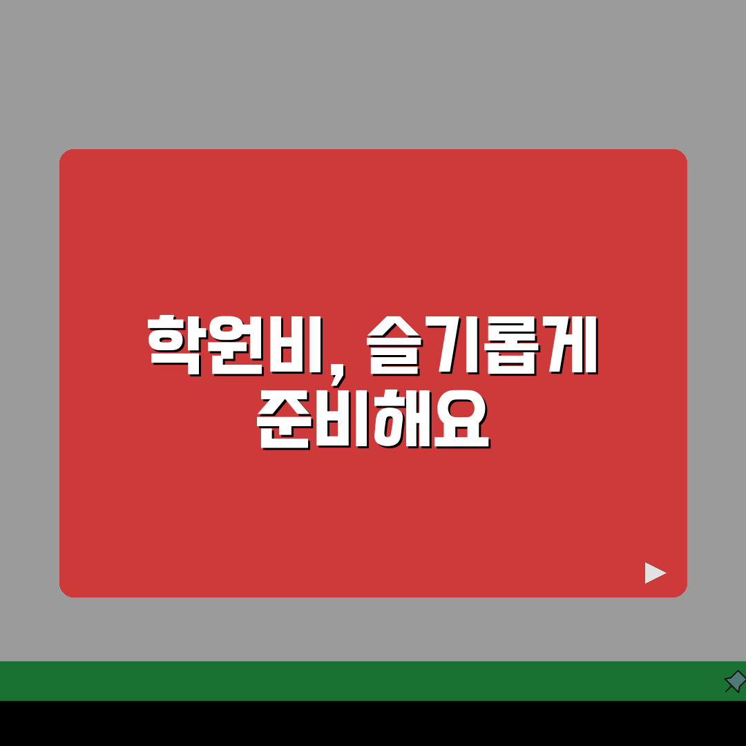 광릉한샘기숙학원 학원비 | 기숙 종합반 수강료 및 식비 생활비 안내 추천!