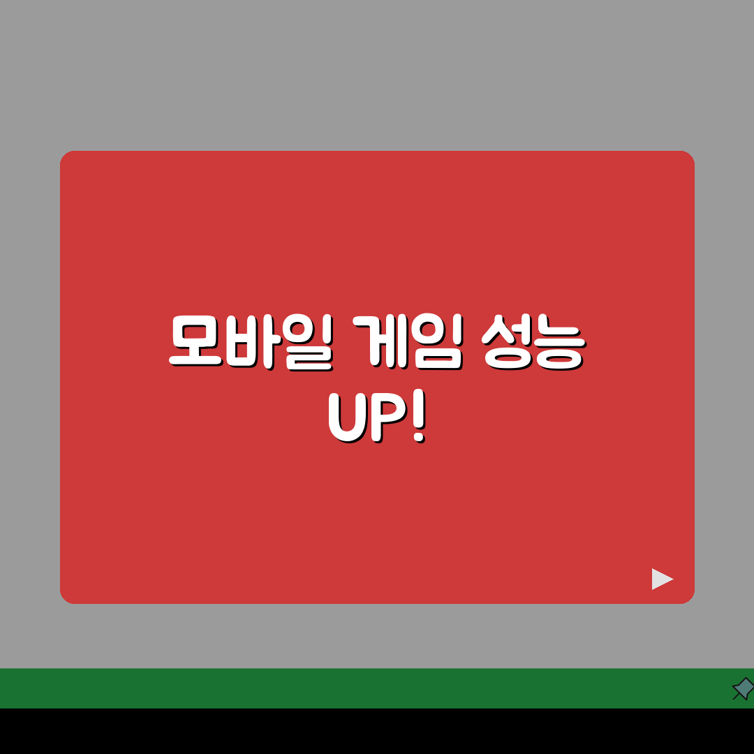 모바일게임 최적화 가이드 | 발열/배터리/그래픽설정 + 성능향상 팁 공유할게요!