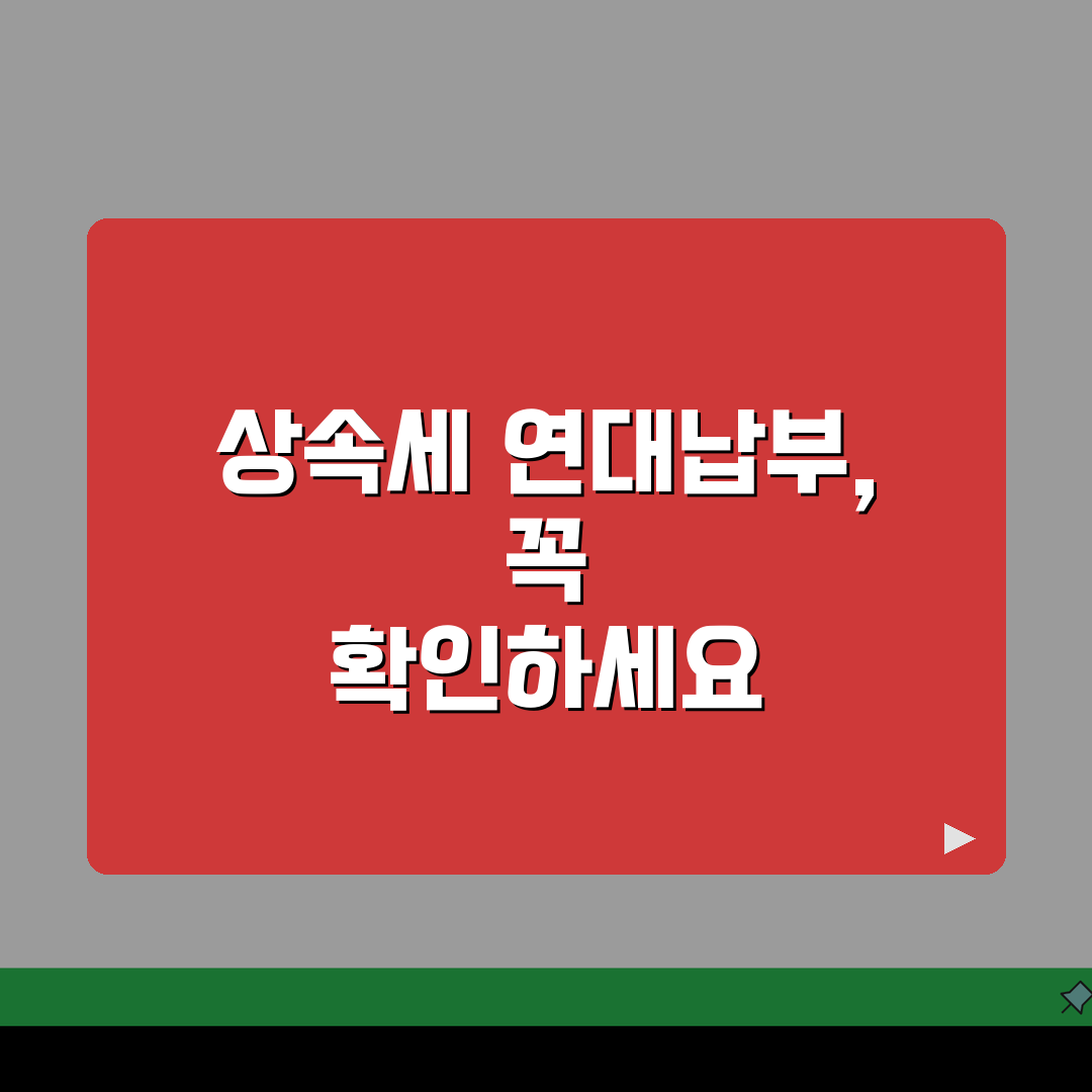 상속세 연대납부 의무, 공동상속인 납세의무 범위 공유해요!