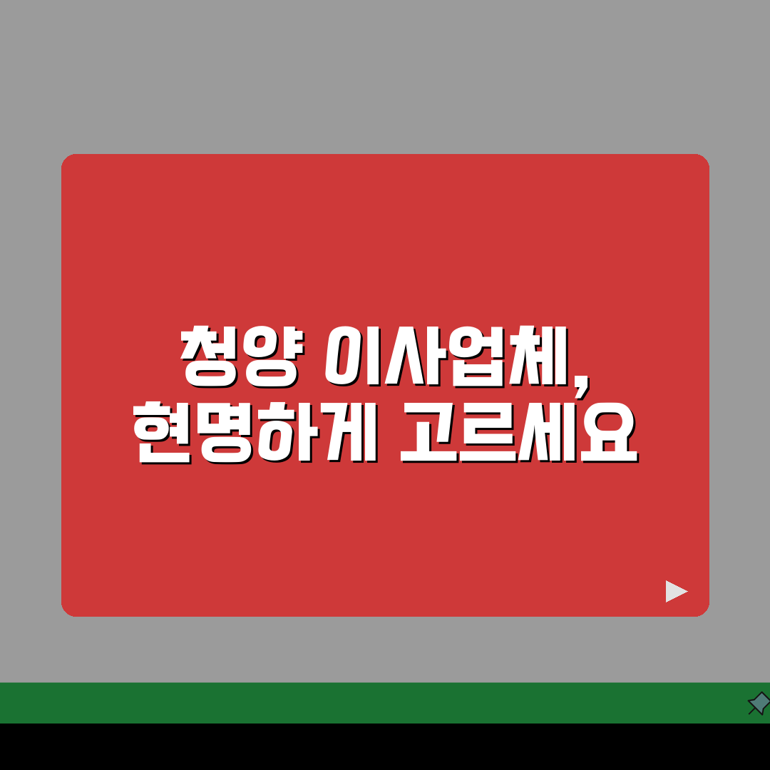 충남 청양군 이사업체 추천 베스트 5: 용달, 원룸 이사 견적 비교