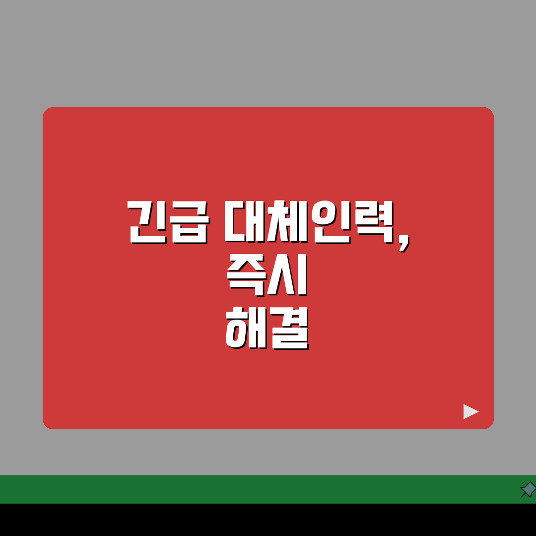 질병휴직 대체인력 | 휴직자 업무 인수인계 가이드 | 원활한 업무 공백 관리 전략, 꿀팁