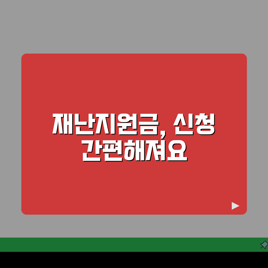재난지원금 신청절차 | 재난지원금 온라인 신청방법과 서류 꿀팁 공유해요!