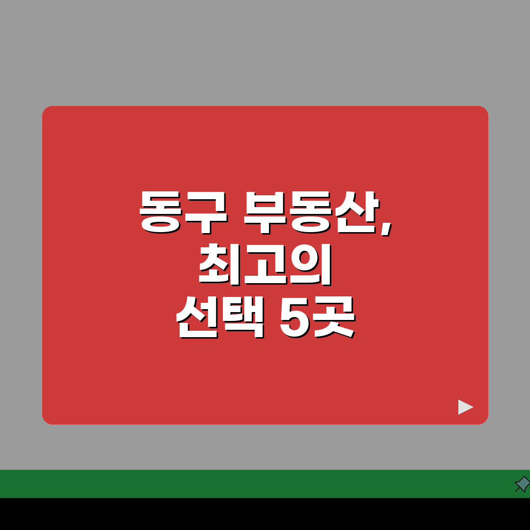 울산 동구 부동산 중개사무소 추천 베스트 5 | 매매, 전월세, 상담후기, 거래실적 꿀팁