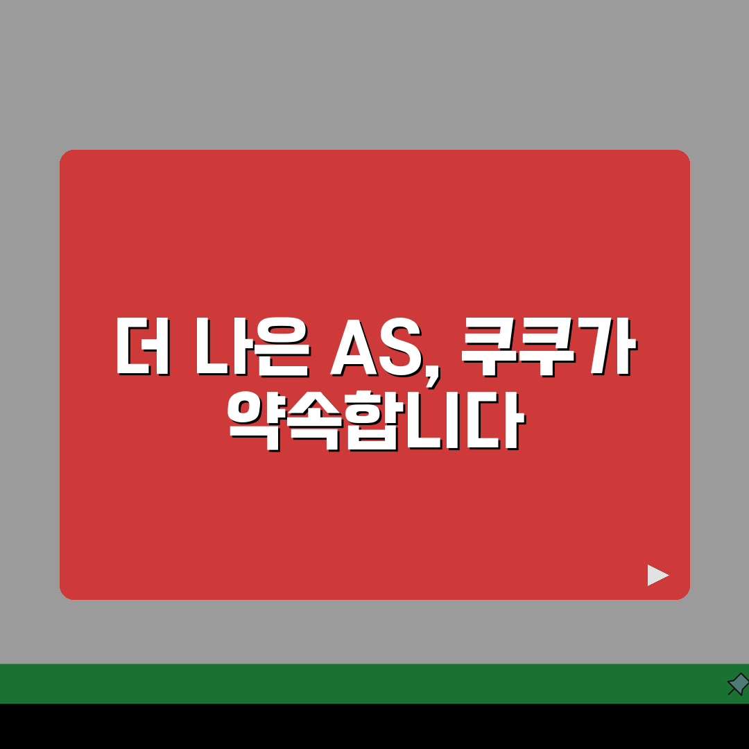 쿠쿠 AS센터 압력밥솥 전문 수리 | 쿠쿠홈시스 밥솥 정수기 고장시 무료 출장 서비스 꿀팁
