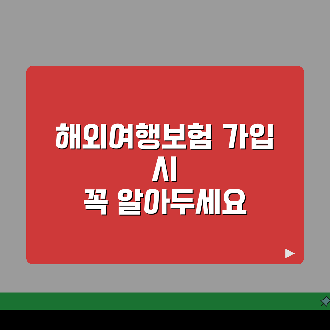 네이버 해외여행보험 가입할 때 주의사항 8가지 추천! 친구에게 알려드려요