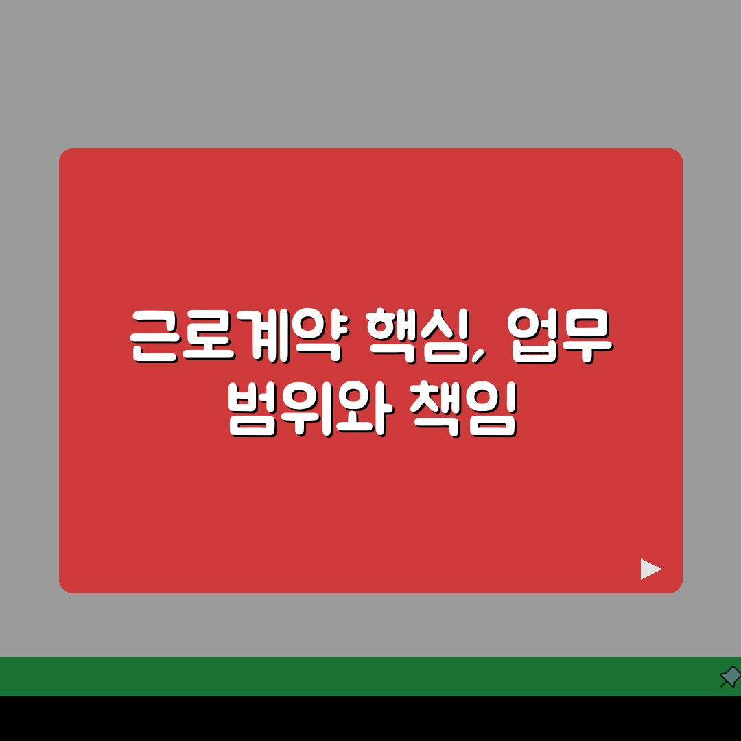 경리사무원 근로계약서 핵심항목 | 회계담당자 업무범위와 책임사항 공유해요!