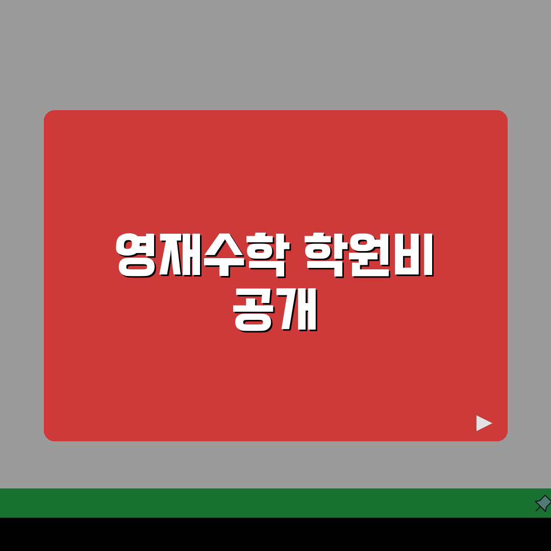 CMS에듀 부천점 학원비 | 초중등 영재수학 수강료 공개, 단계별 꿀팁 공유!