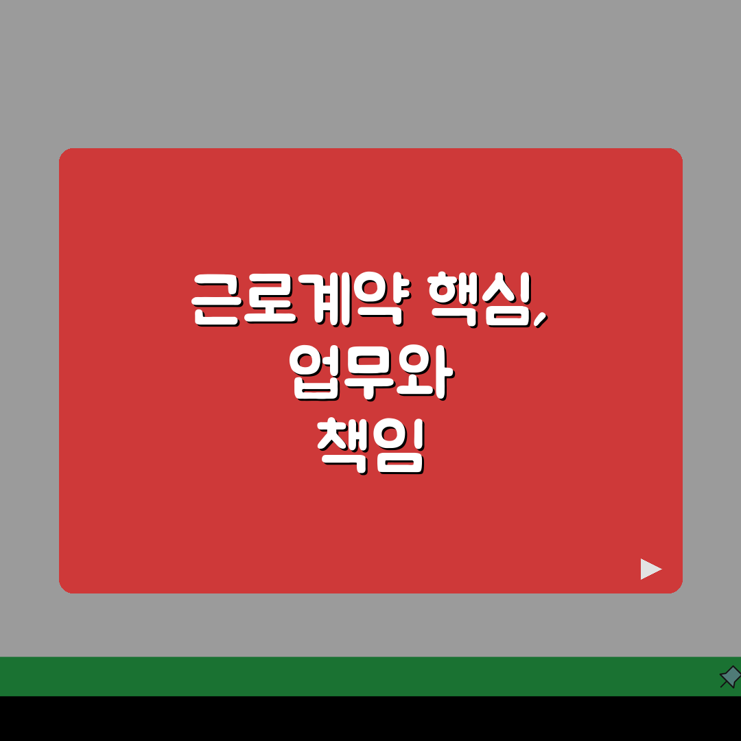 경리사무원 근로계약서 핵심항목 | 회계담당자 업무범위와 책임사항 공유해요!
