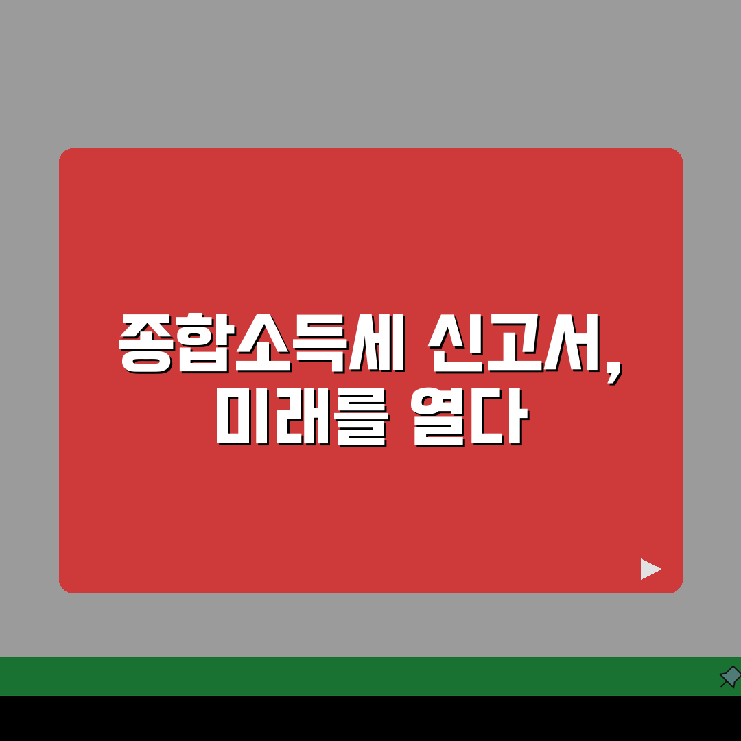 종합소득세 신고서 출력, 과거 내역 조회 및 모바일 인쇄 완벽 가이드