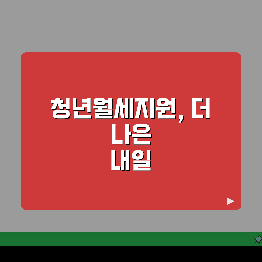 서울시 청년월세지원 신청 실수 줄이는 5가지 팁