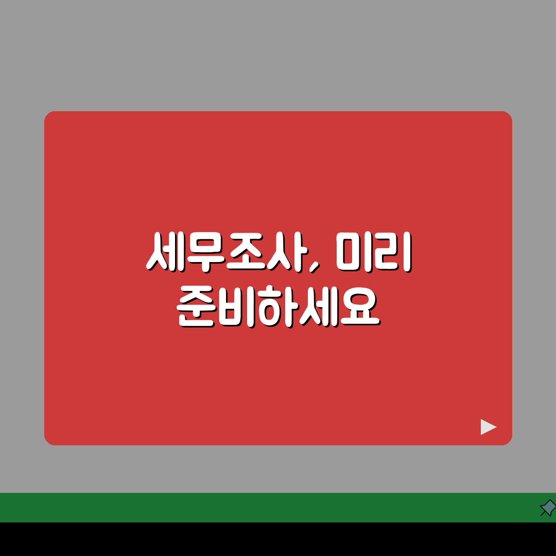 세무서 자료제출요구 거부 시 처벌? 꿀팁 알려드려요!