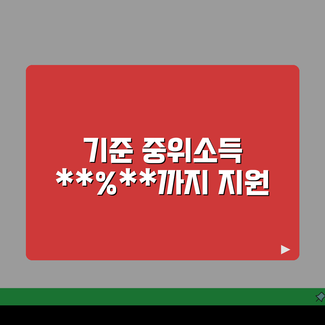 경기 청년 복지포인트 소득 인정액 | 기준 중위소득 몇 퍼센트까지 지원받는지 알려드려요!
