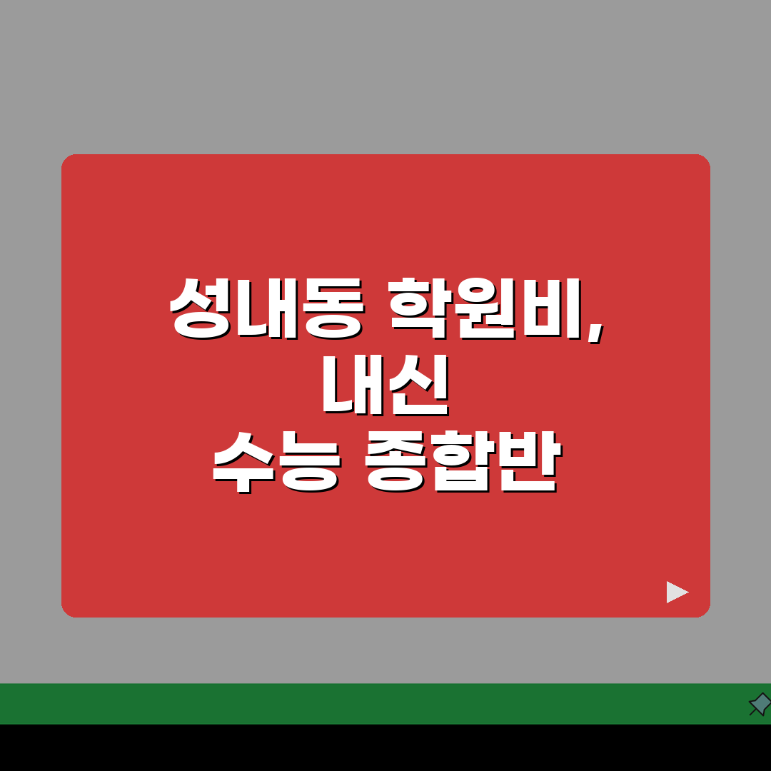 더블랙에듀 성내동 학원비 | 중고등 내신 수능 종합반 수강료 안내 궁금하다면 꿀팁 공유!