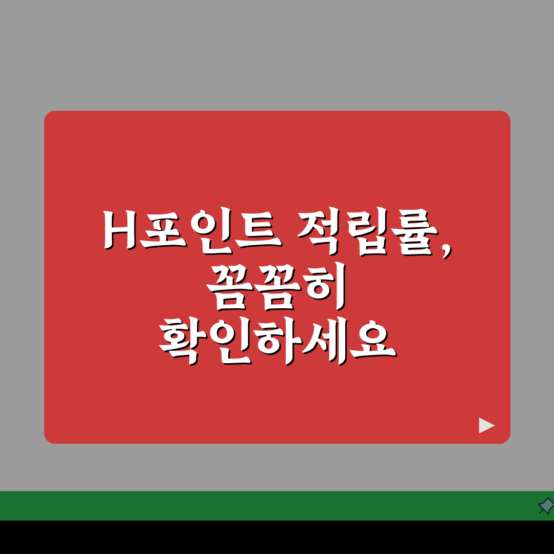 현대백화점 H포인트 적립률 | 현대 H포인트 최대 적립 카드 방법, 친구에게 공유해요