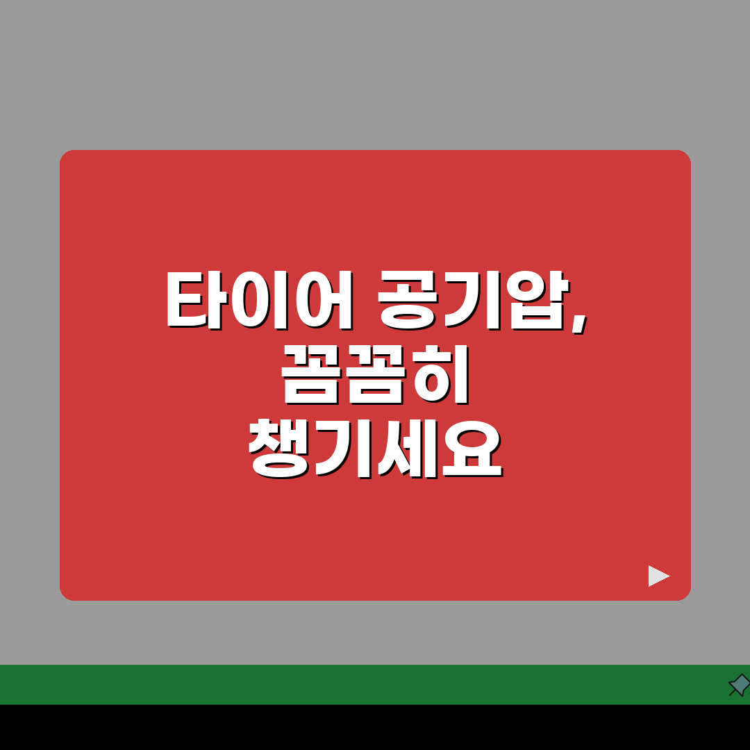 타이어 공기압 밸브관리 | 타이어 밸브 점검과 교체시기 꿀팁 공유할게요!
