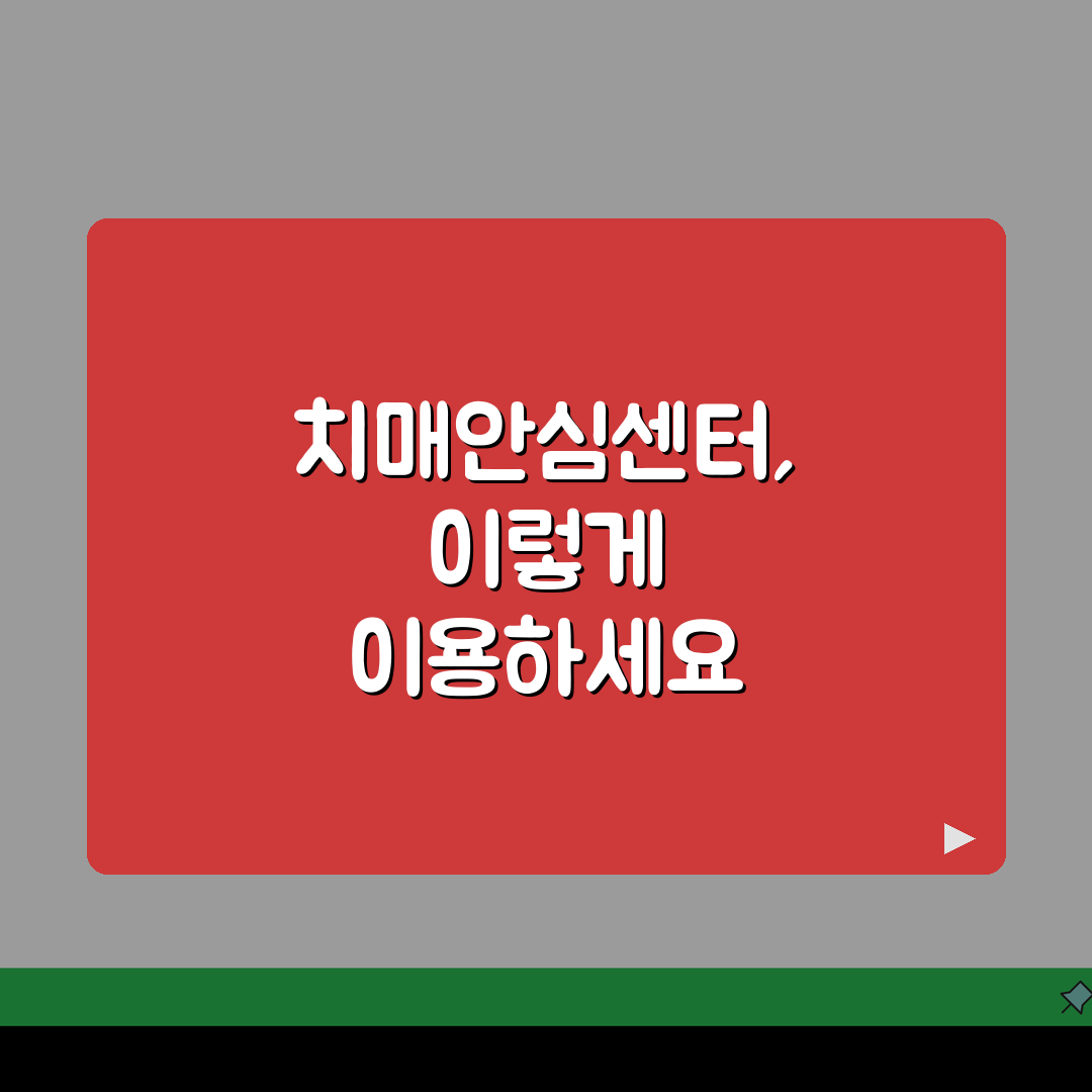 치매안심센터 서비스 내용 | 지역별 치매안심센터 프로그램 추천!