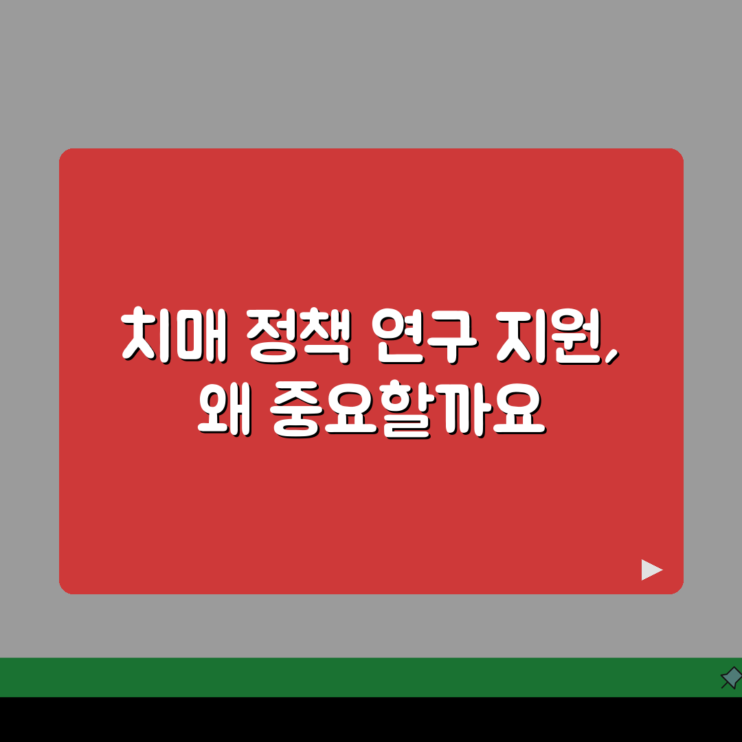 중앙치매센터 주요 기능 | 치매 정책 연구 지원 활동 추천!