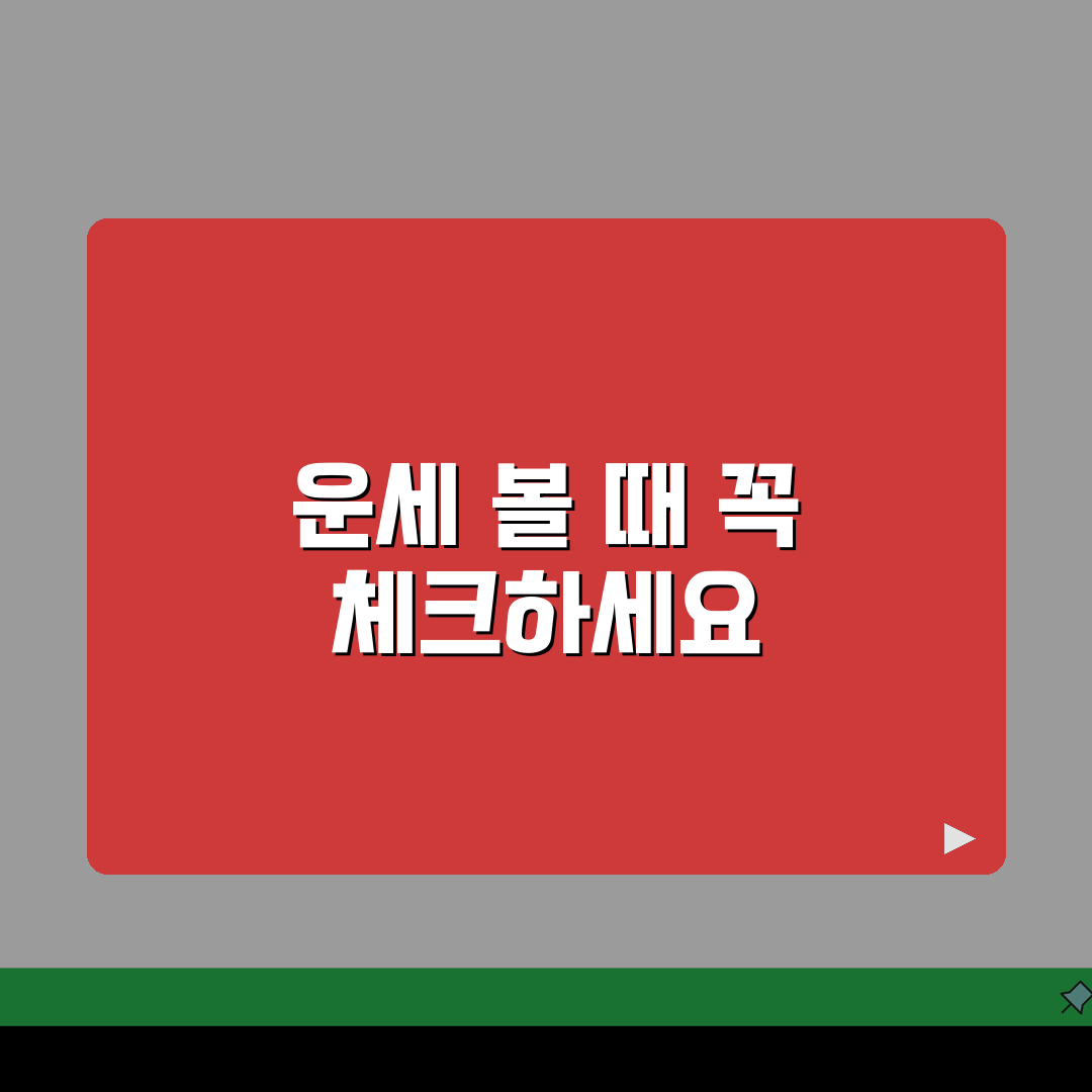 신년운세 보기 전 체크리스트 | 준비사항, 주의점, 시간선택 꿀팁 공유해요!