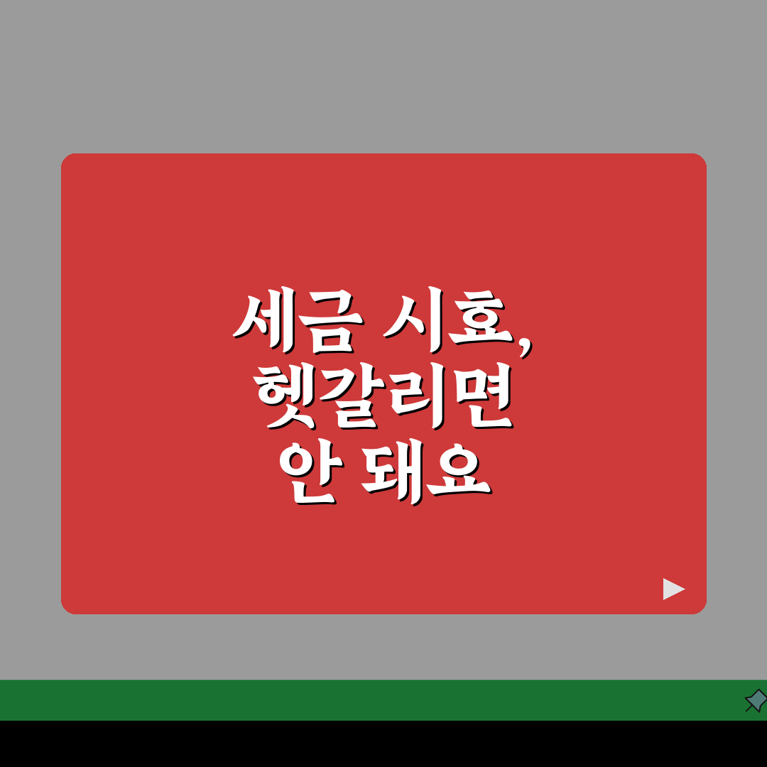 국세소멸시효 제척기간 구분 | 세금 부과 징수 기간 차이 알려드려요