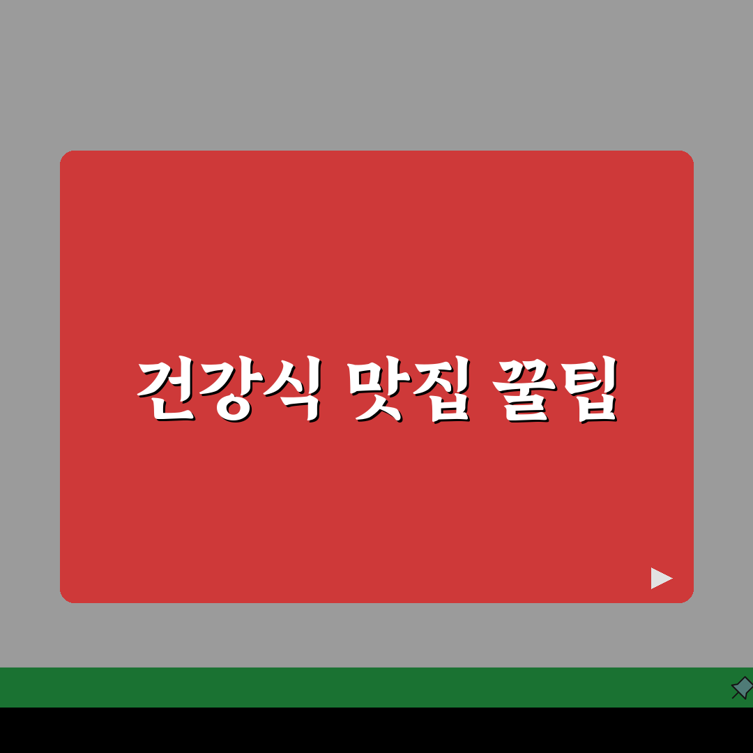 강남 건강식 맛집 추천! 샐러드, 닭가슴살 메뉴 BEST 5