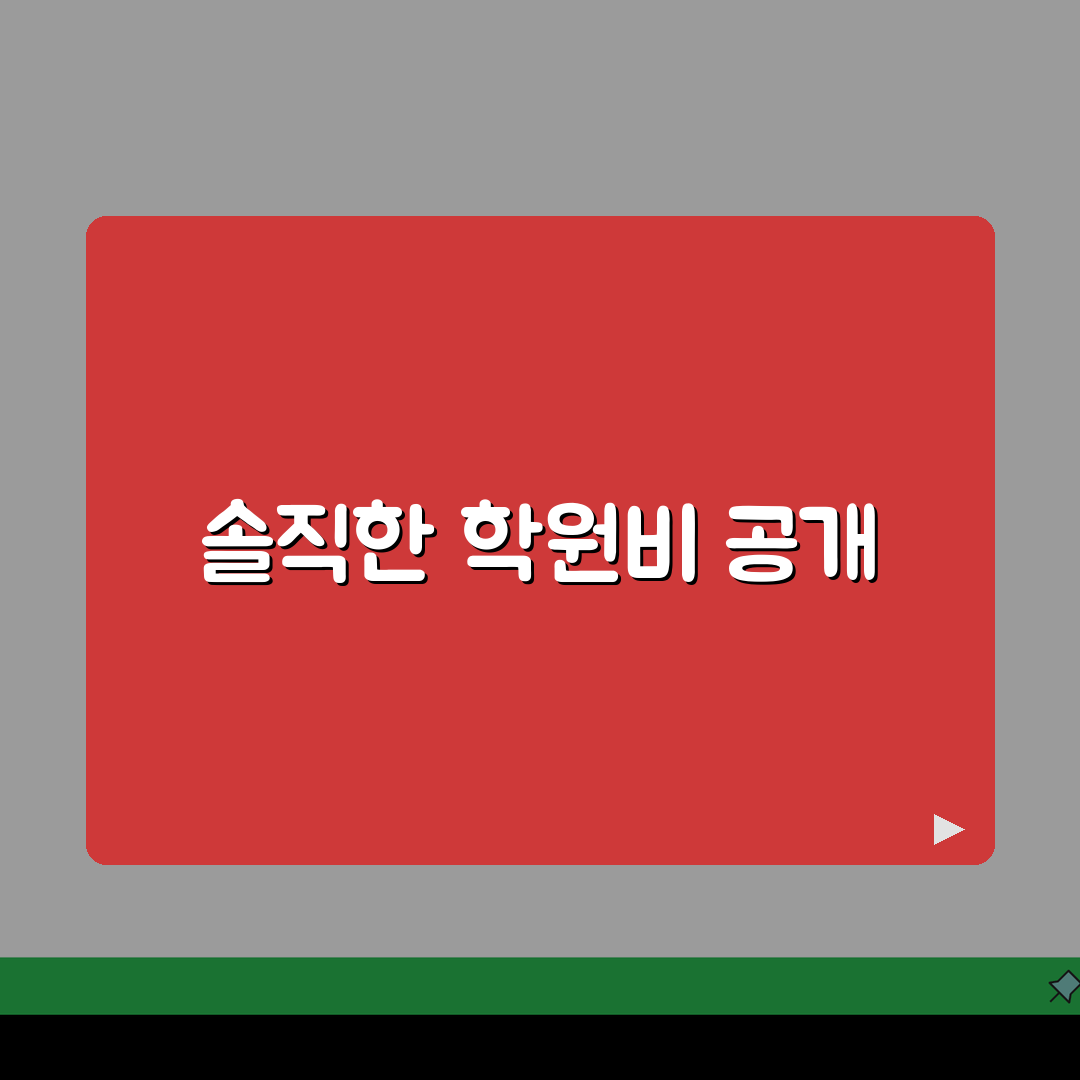 광릉한샘기숙학원 학원비 | 기숙 종합반 수강료 및 식비 생활비 안내 추천!