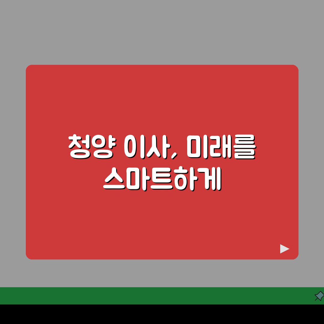 충남 청양군 이사업체 추천 베스트 5: 용달, 원룸 이사 견적 비교