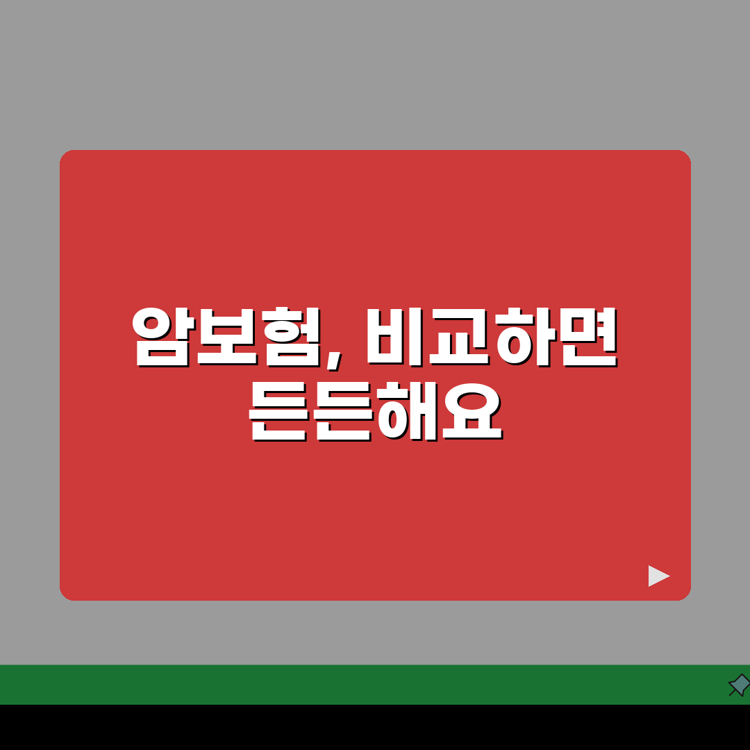 암보험비교사이트 활용법 | 보험사별 암보험 꼼꼼비교, 제가 알려드려요!