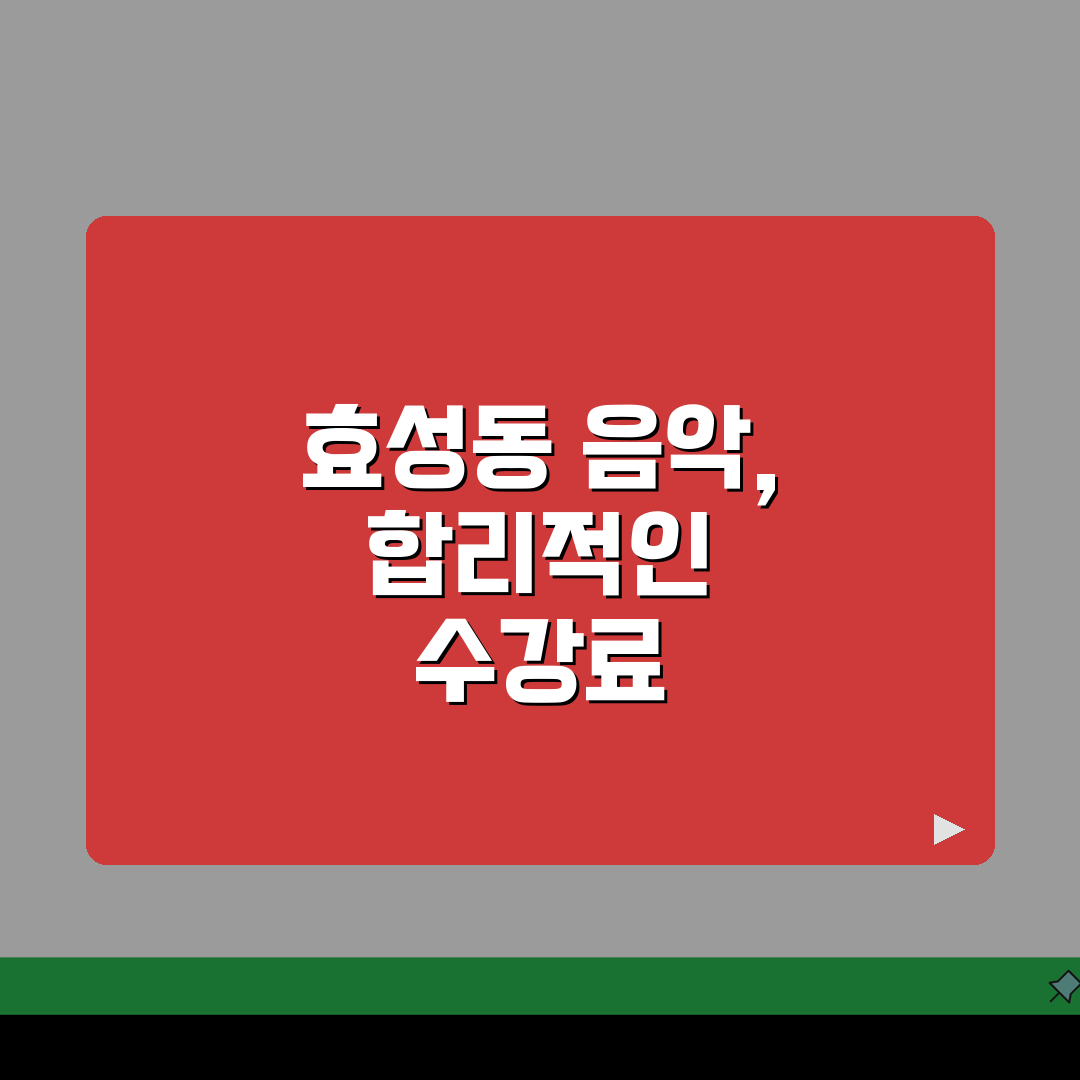 소리나무음악학원 효성동 레슨비: 피아노 성악 관현악 수강료 총정리