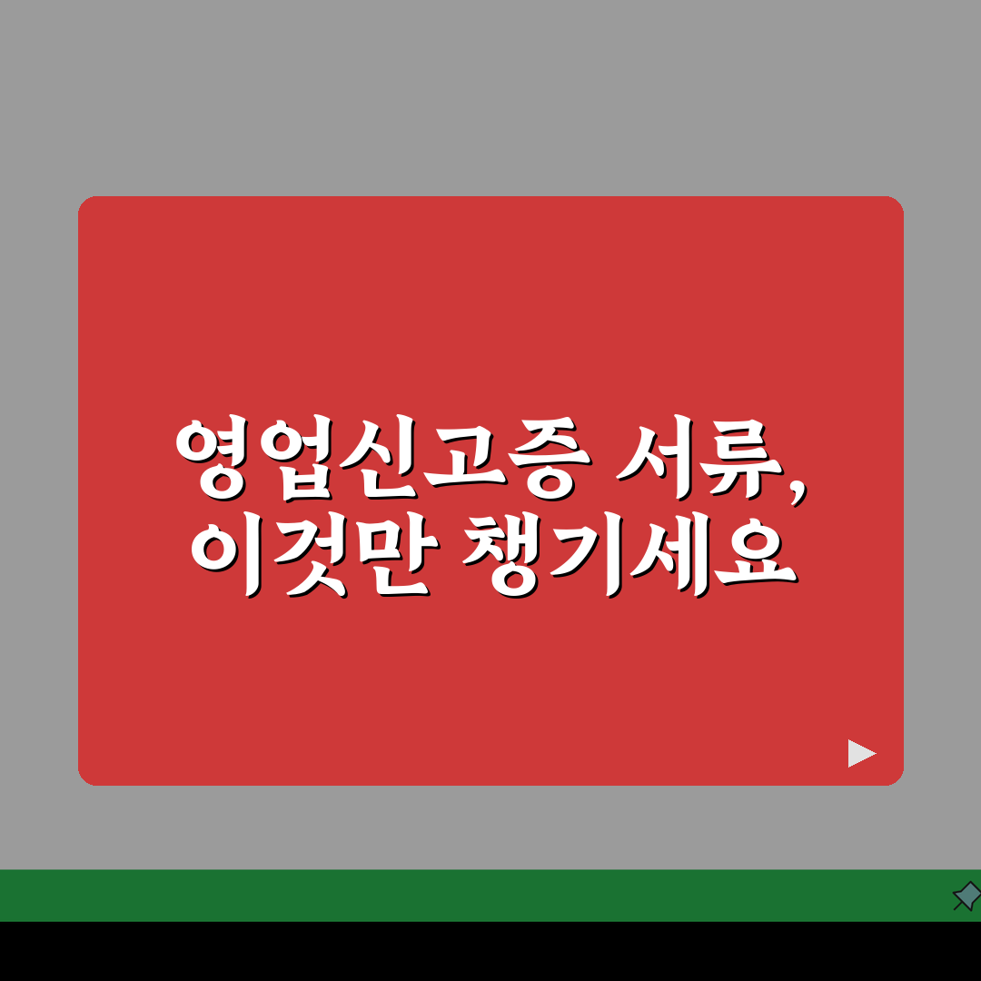 영업신고증 발급 서류 준비 | 일반음식점 영업신고증 발급서류 모음 꿀팁 공유해요!