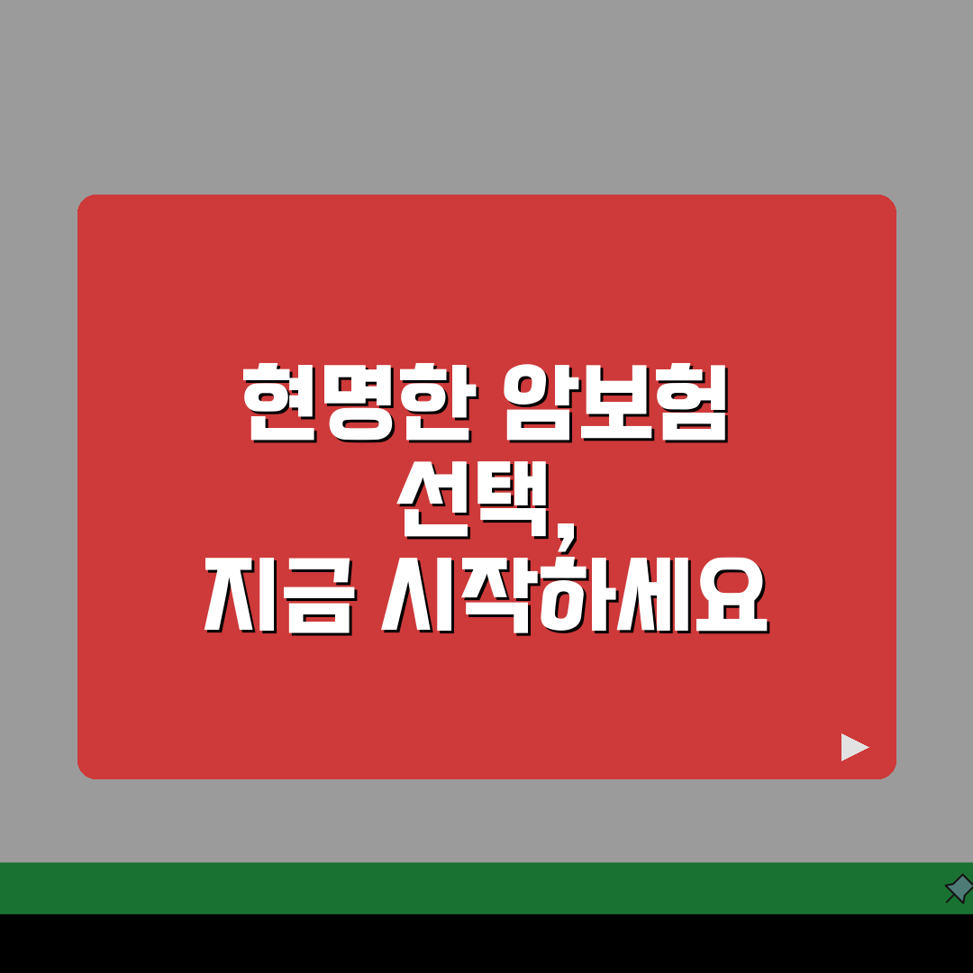 암보험비교사이트 활용법 | 보험사별 암보험 꼼꼼비교, 제가 알려드려요!