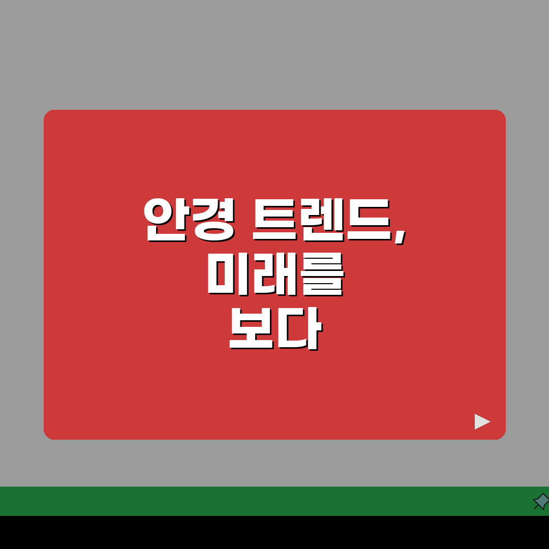 안경 직구 해외 구매 방법 사이트 추천, 해외 직접 구매 후기 A to Z