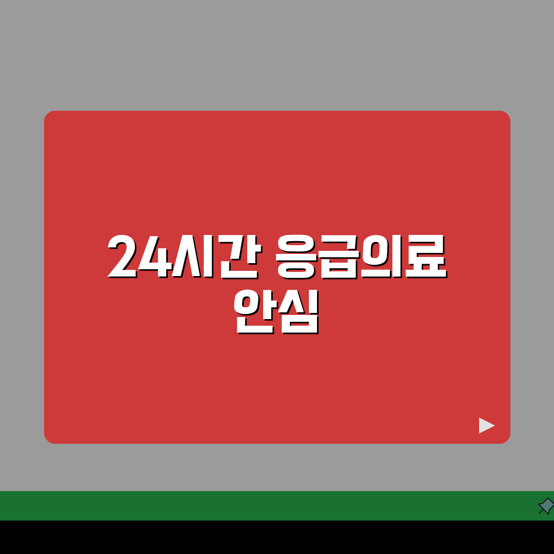 인천공항 1터미널 응급의료센터: 24시간 의료서비스와 약국 안내