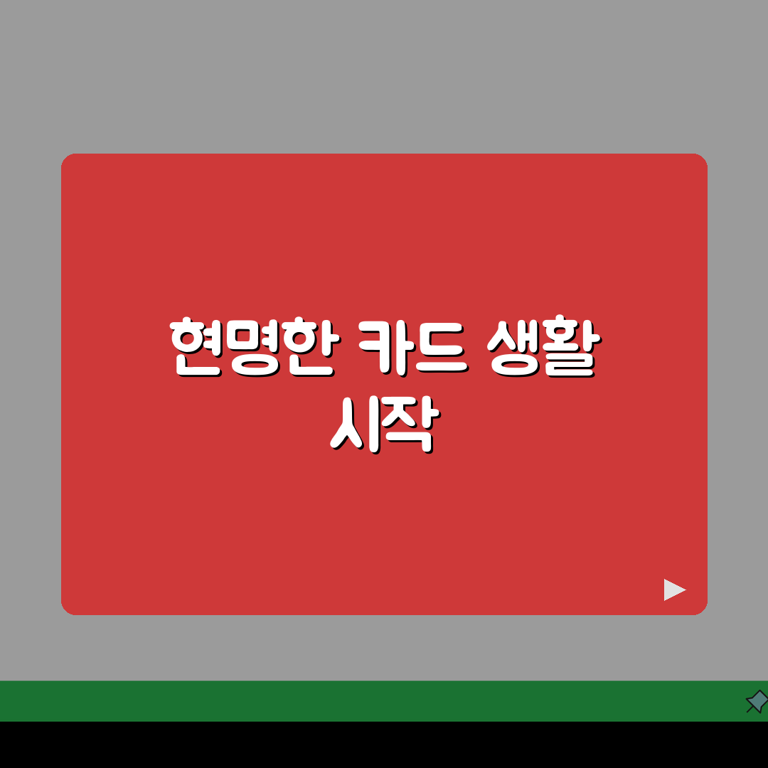신용카드신용등급 관계 | 신용카드 사용이 신용점수에 미치는 영향 꿀팁 알려드려요!