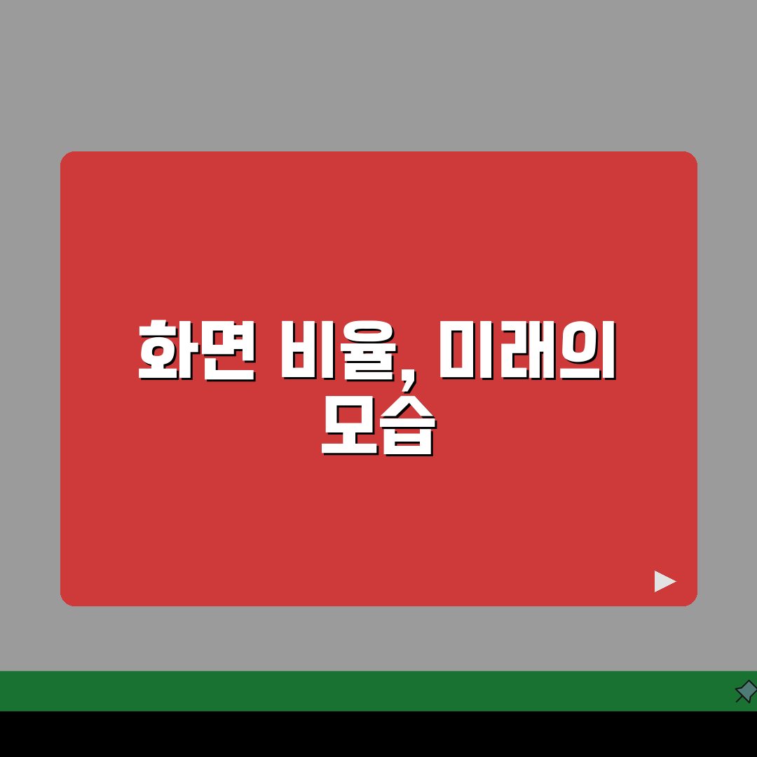 모니터 화면 비율 조정 방법 | 게임/영상 최적화를 위한 설정 가이드 추천!