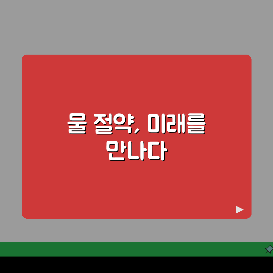 비데렌탈 절수모드 | 물 사용량 절감 기능 비교 분석, 꿀팁 공유해요!