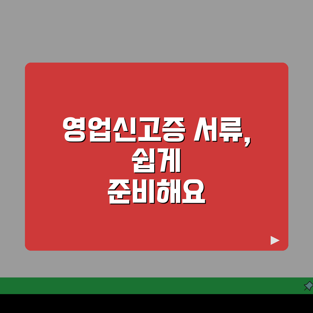 영업신고증 발급 서류 준비 | 일반음식점 영업신고증 발급서류 모음 꿀팁 공유해요!