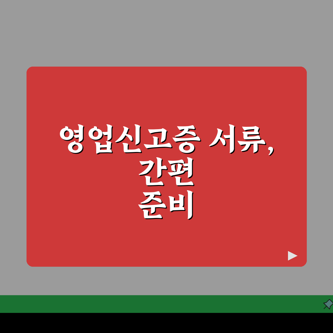 영업신고증 발급 서류 준비 | 일반음식점 영업신고증 발급서류 모음 꿀팁 공유해요!